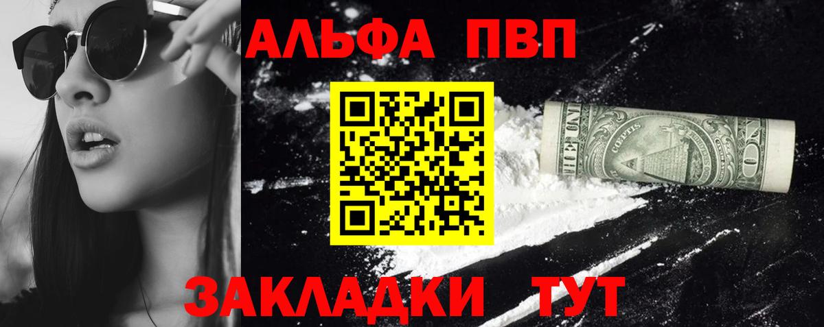 Альфа ПВП Crystall Рузаевка