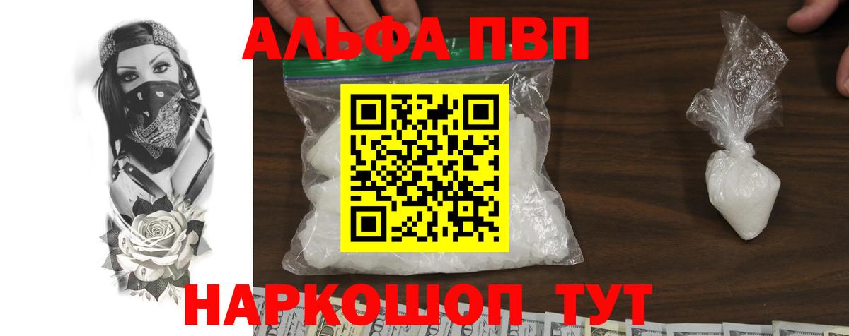 Рузаевка  что такое   А ПВП  Альфа ПВП Crystall  Вход с VPN  A-PVP Соль 