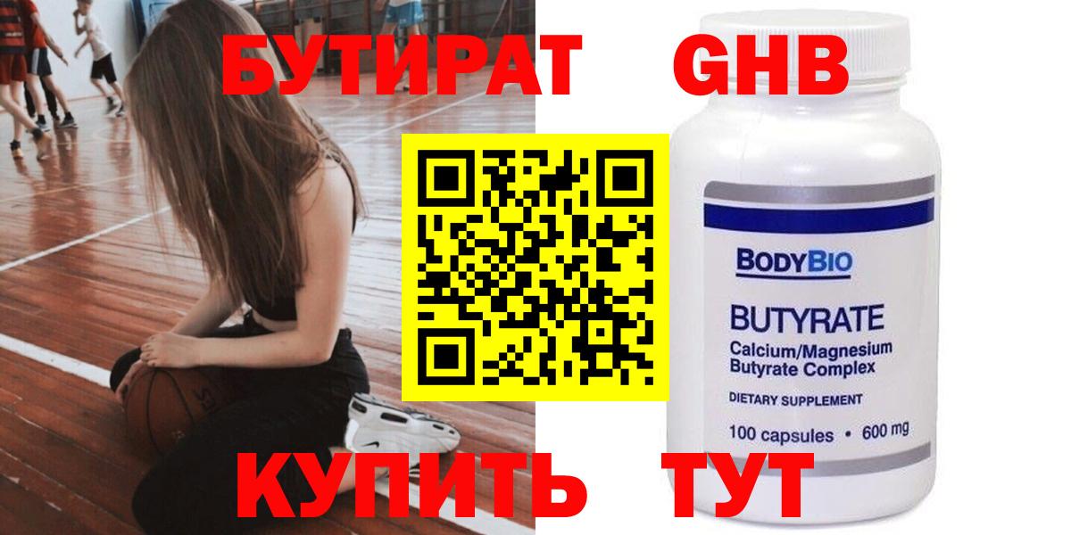 Бутират буратино Рузаевка