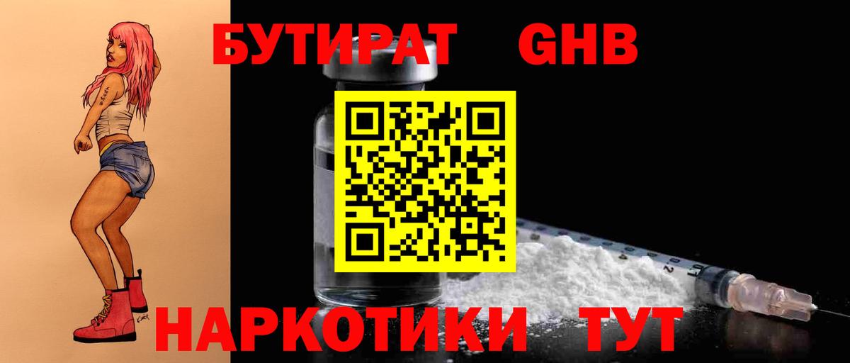Рузаевка  БУТИРАТ бутандиол  Вход с VPN 