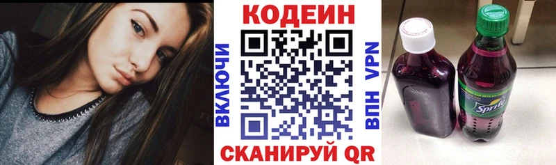 Кодеин Purple Drank Рузаевка