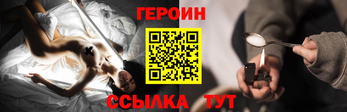 Героин  Героин Heroin  Вход с VPN  Рузаевка 