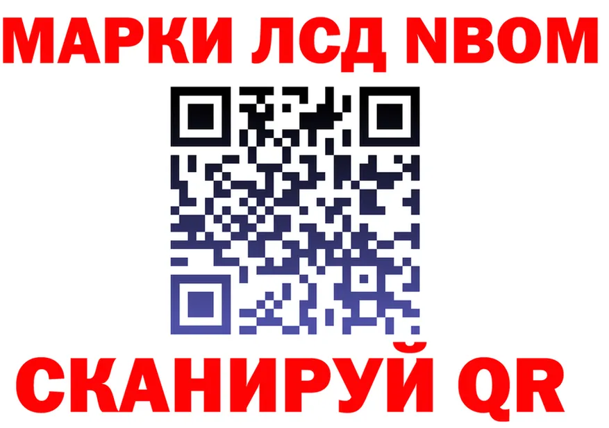 Марки 25I-NBOMe 1,8мг ССЫЛКА маркетплейс блэк спрут Рузаевка