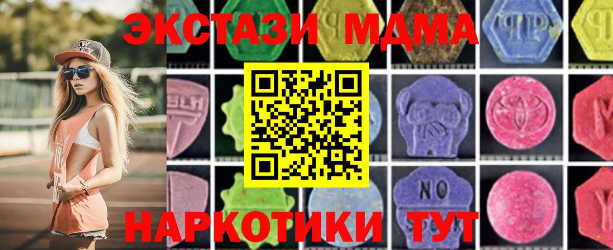 Рузаевка  MDMA кристаллы  Вход с VPN  MDMA молли 