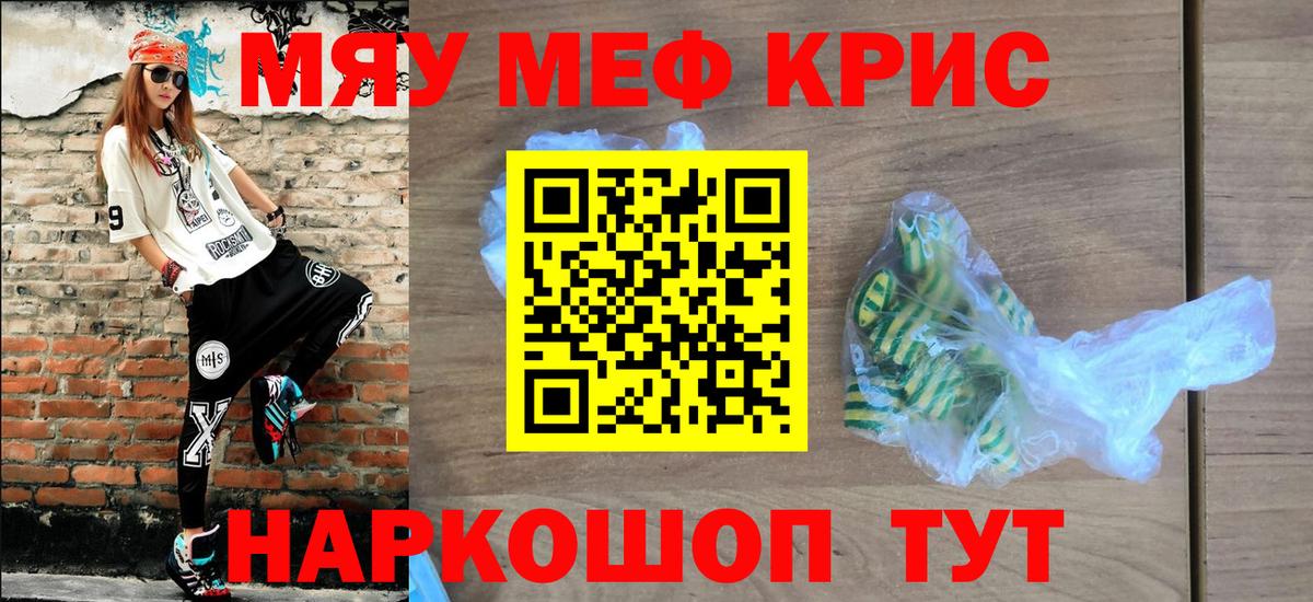 Меф мяу мяу кристаллы Рузаевка