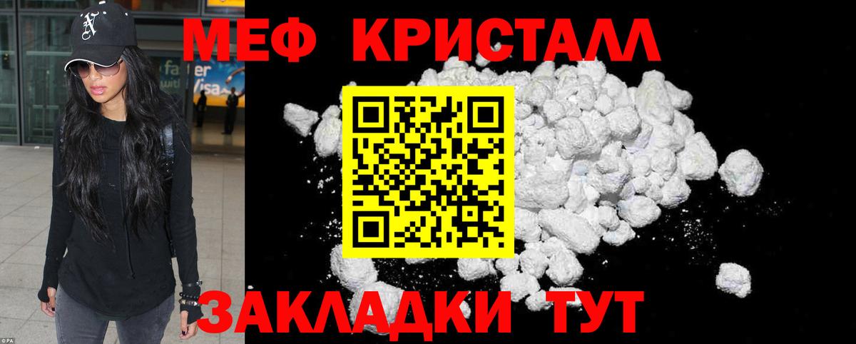 Мефедрон кристаллы  МЕФ кристаллы  Меф  Вход с VPN  Рузаевка  Меф 
