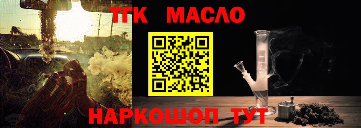 ТГК THC oil Рузаевка